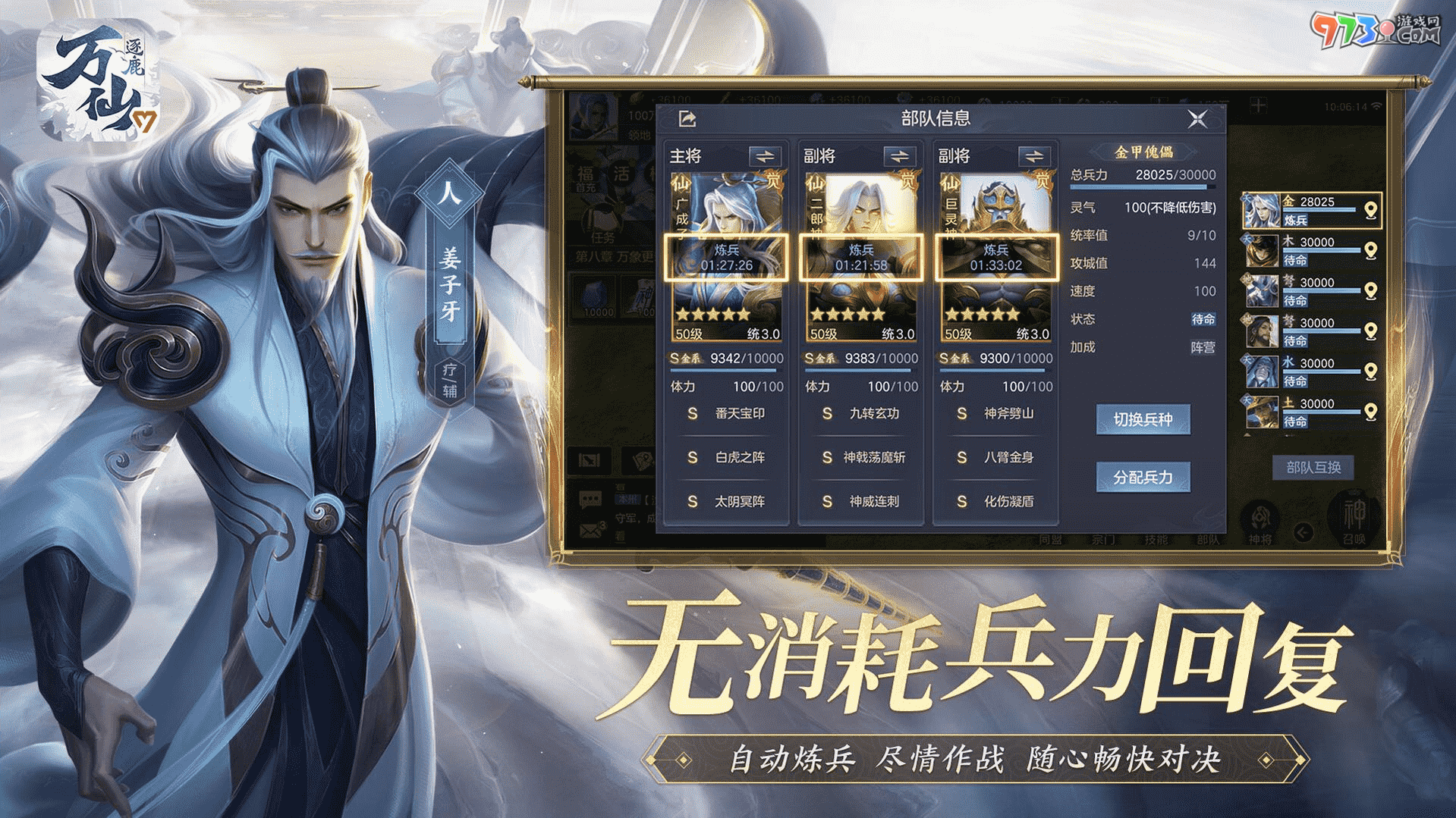 東方神話策略手游《萬仙逐鹿》今日全平臺正式上線！