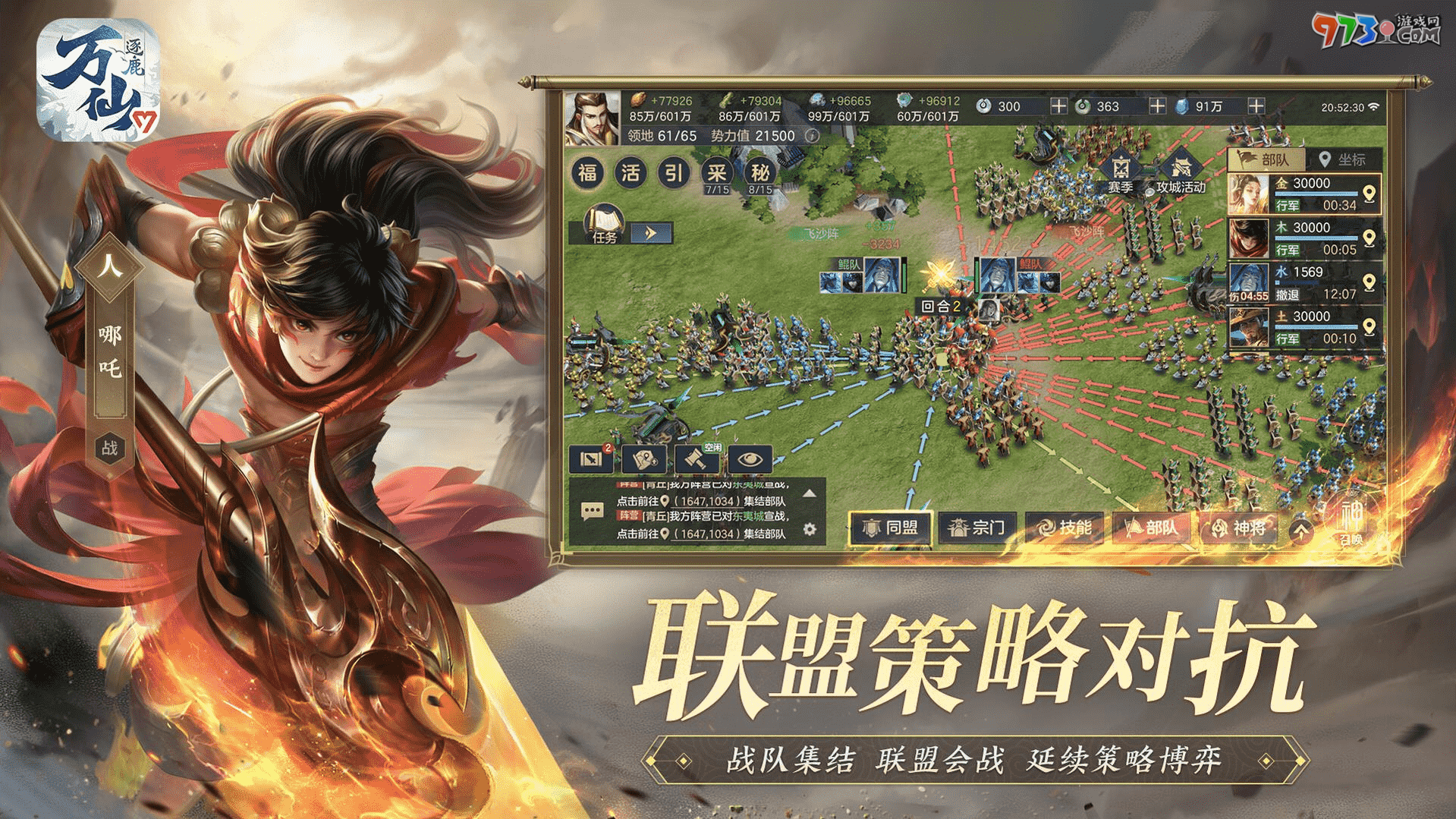 東方神話策略手游《萬仙逐鹿》今日全平臺正式上線！