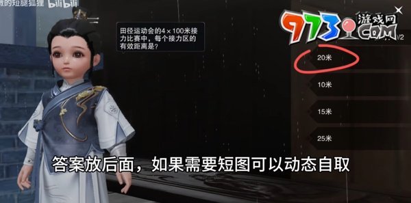 《一夢江湖》學(xué)堂運(yùn)動(dòng)會答題攻略