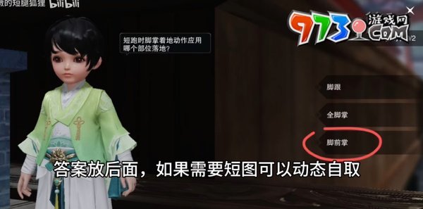 《一夢江湖》學(xué)堂運(yùn)動(dòng)會答題攻略