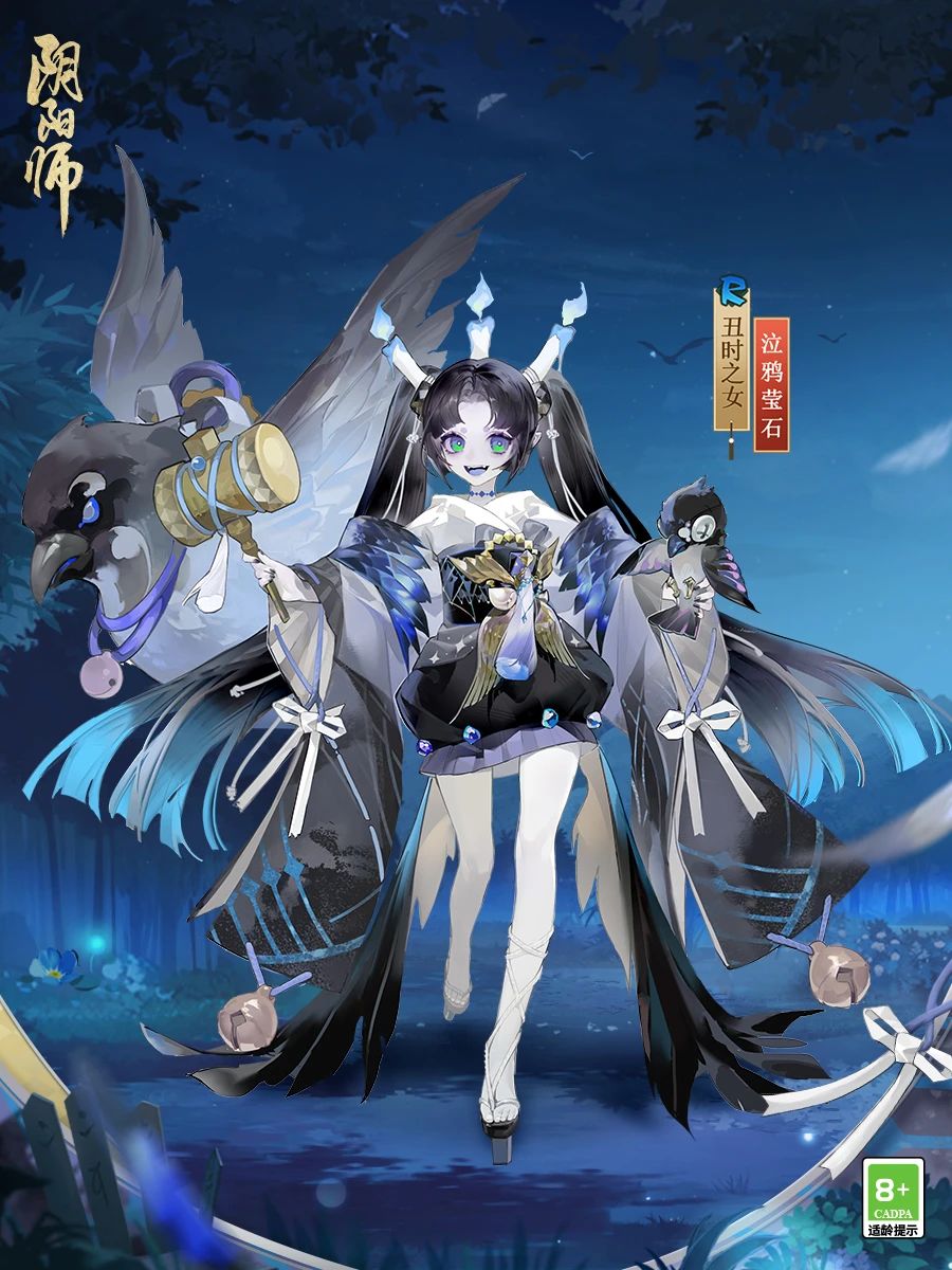 《陰陽師》全新秘聞副本開啟，丑時之女、天逆每新皮膚上線！