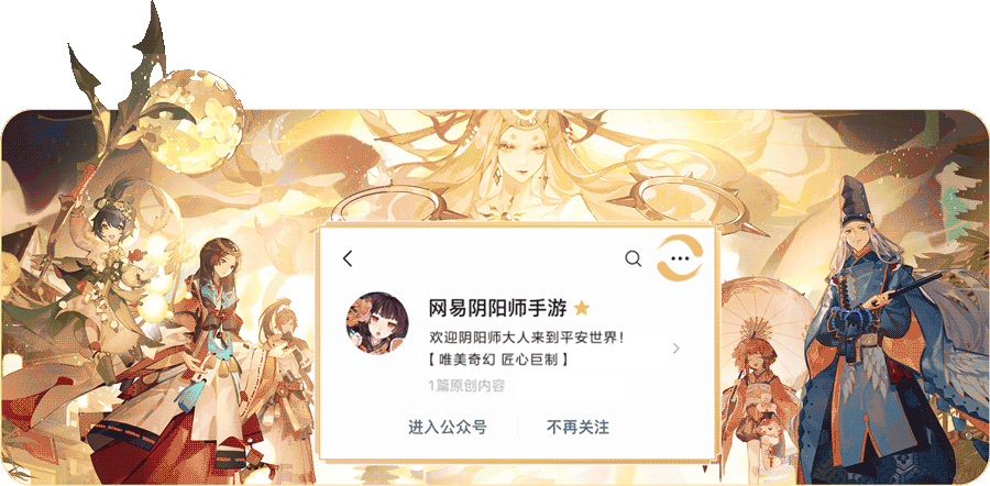 《陰陽師》全新秘聞副本開啟，丑時之女、天逆每新皮膚上線！