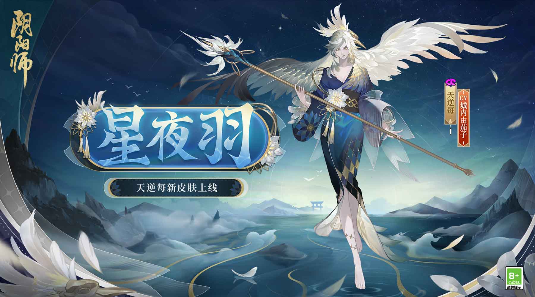 《陰陽師》全新秘聞副本開啟，丑時之女、天逆每新皮膚上線！