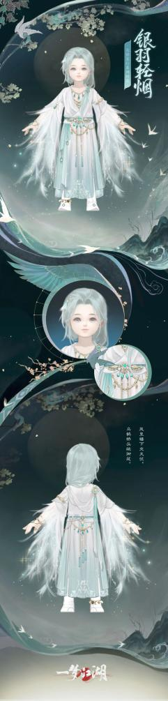 開學(xué)著新衣《一夢江湖》開學(xué)季全外觀曝光！