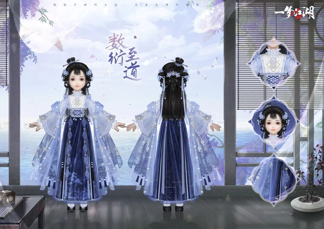 開學(xué)著新衣《一夢江湖》開學(xué)季全外觀曝光！