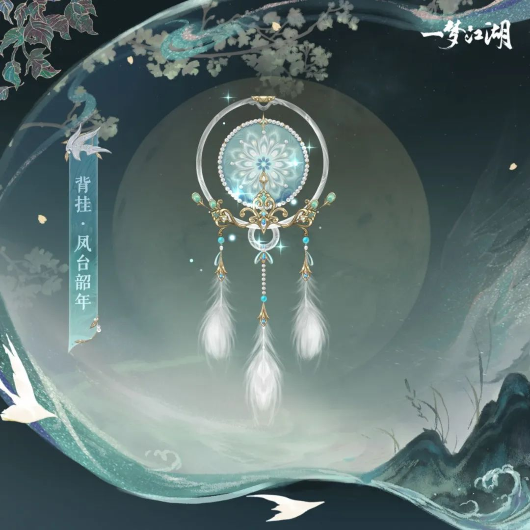 開學(xué)著新衣《一夢江湖》開學(xué)季全外觀曝光！