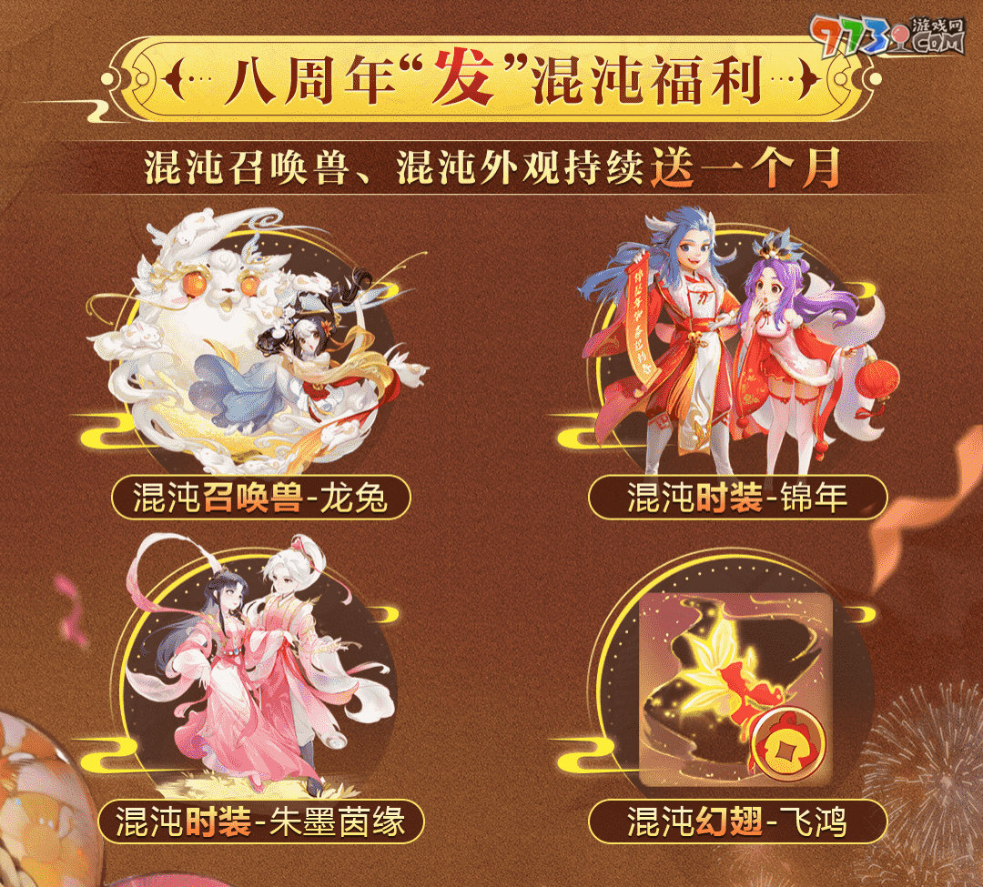 10萬現(xiàn)金派發(fā)!《大話西游》手游年度大服【八周年】今日重磅開啟！