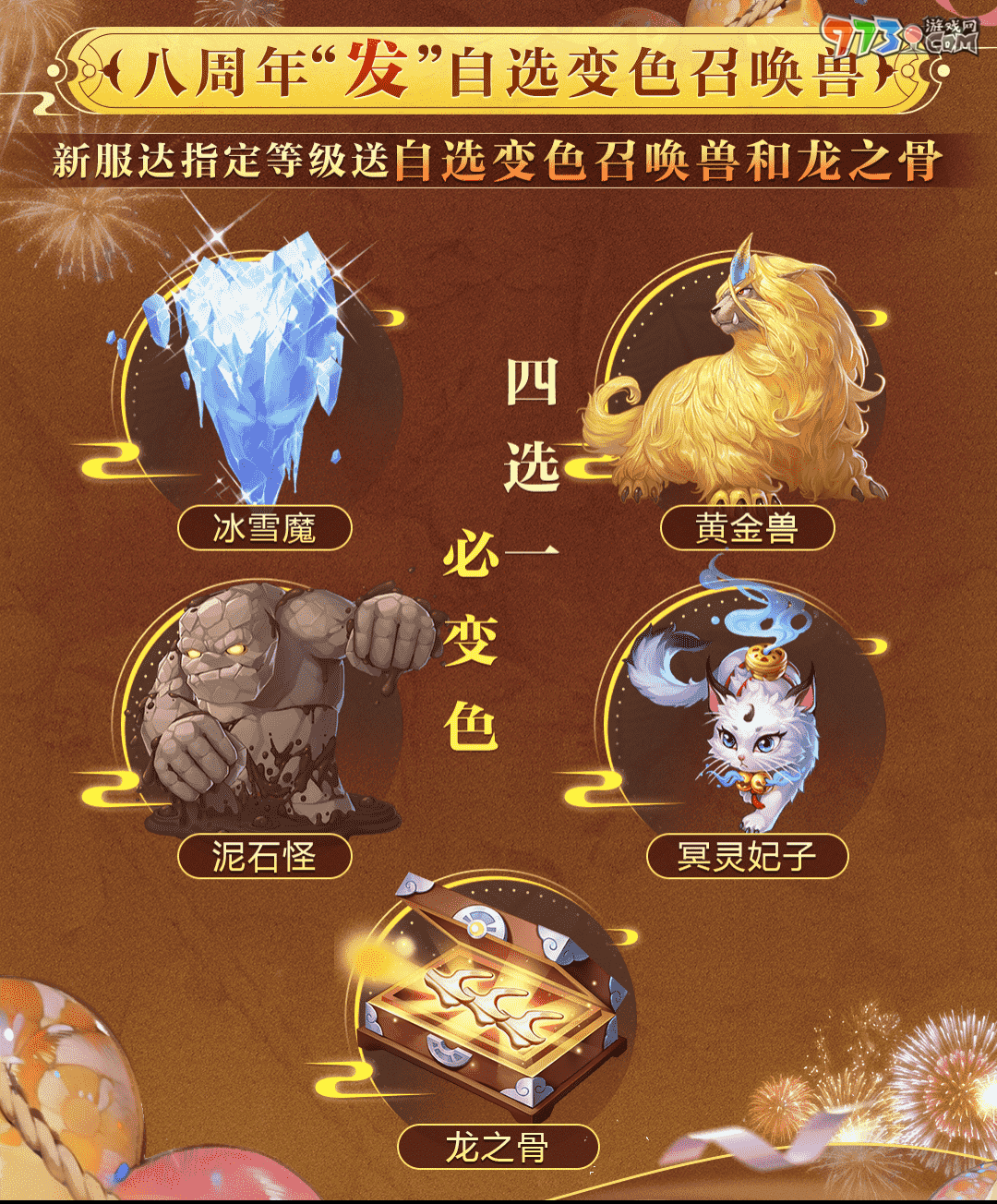 10萬現(xiàn)金派發(fā)!《大話西游》手游年度大服【八周年】今日重磅開啟！