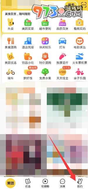 《美團(tuán)》地址刪除方法