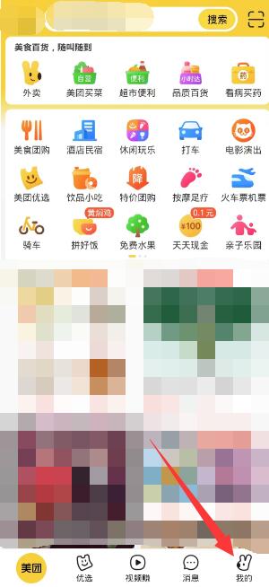 《美團(tuán)》單車自動(dòng)續(xù)費(fèi)關(guān)閉方法