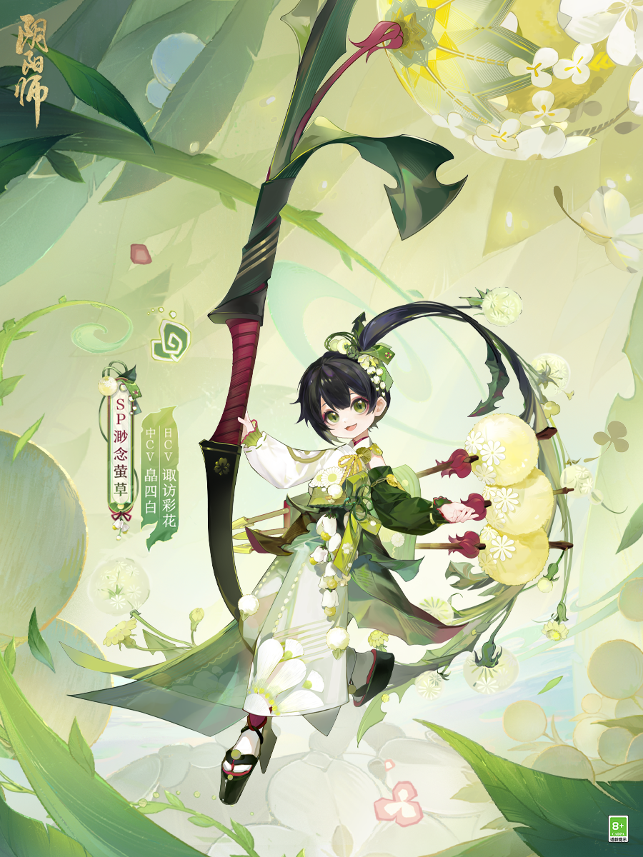 《陰陽師》七周年新式神SSR天照、SP渺念螢草9月20日即將降臨！