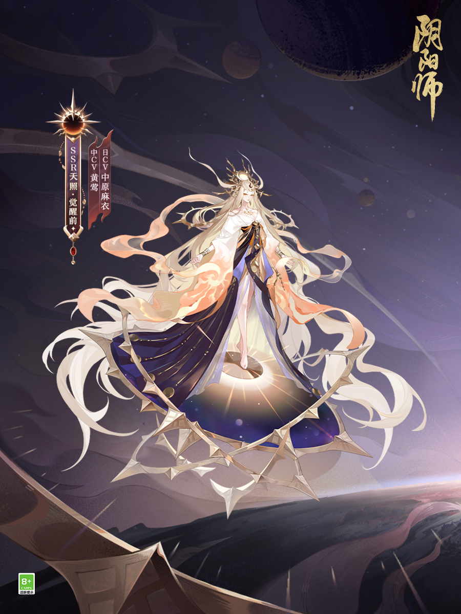 《陰陽師》七周年新式神SSR天照、SP渺念螢草9月20日即將降臨！