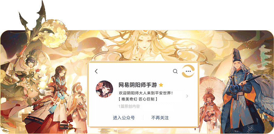 《陰陽師》七周年新式神SSR天照、SP渺念螢草9月20日即將降臨！