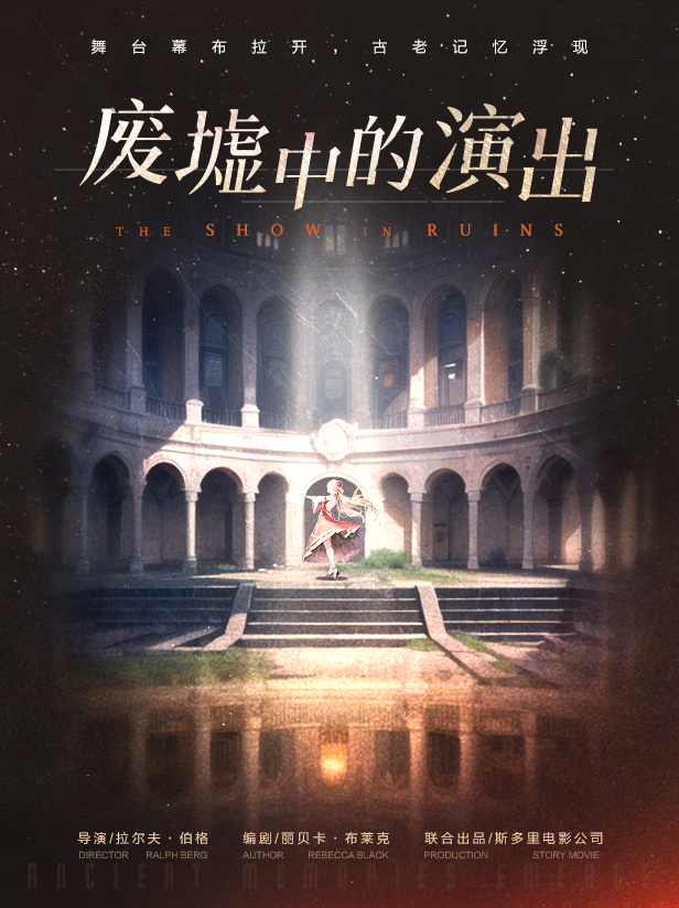 絕對(duì)演繹再出科幻劇本，《廢墟中的演出》高清面具曝光！