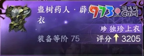 《逆水寒手游》獨珍裝備一覽