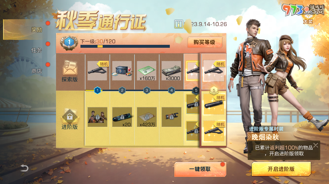 《明日之后》秋日活動來襲，福利補給送不停！