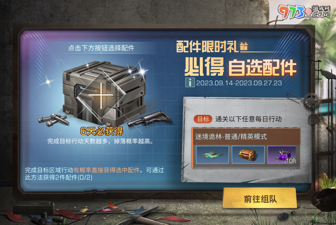 《明日之后》秋日活動來襲，福利補給送不停！