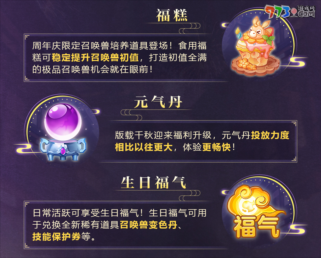 史上福利最多的周年慶！《大話西游》手游八周年版本“大話慶生奇妙游”震撼上線