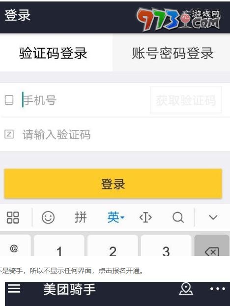 《美團》騎手加入方法