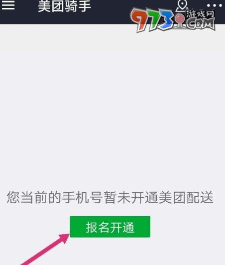 《美團》騎手加入方法