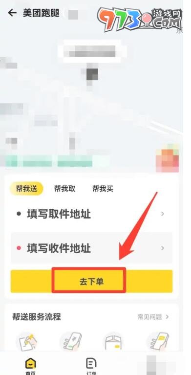 《美團(tuán)》跑腿功能使用方法