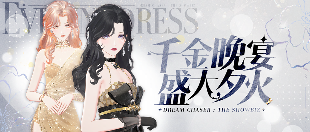 《絕對(duì)演繹》9月花路上新，富家千金氛圍感狠狠拿捏！