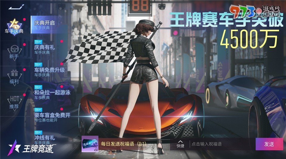 《王牌競(jìng)速》4500萬車手福利慶典，千萬千萬要來領(lǐng)！