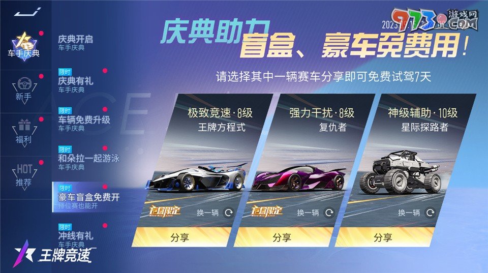 《王牌競(jìng)速》4500萬車手福利慶典，千萬千萬要來領(lǐng)！