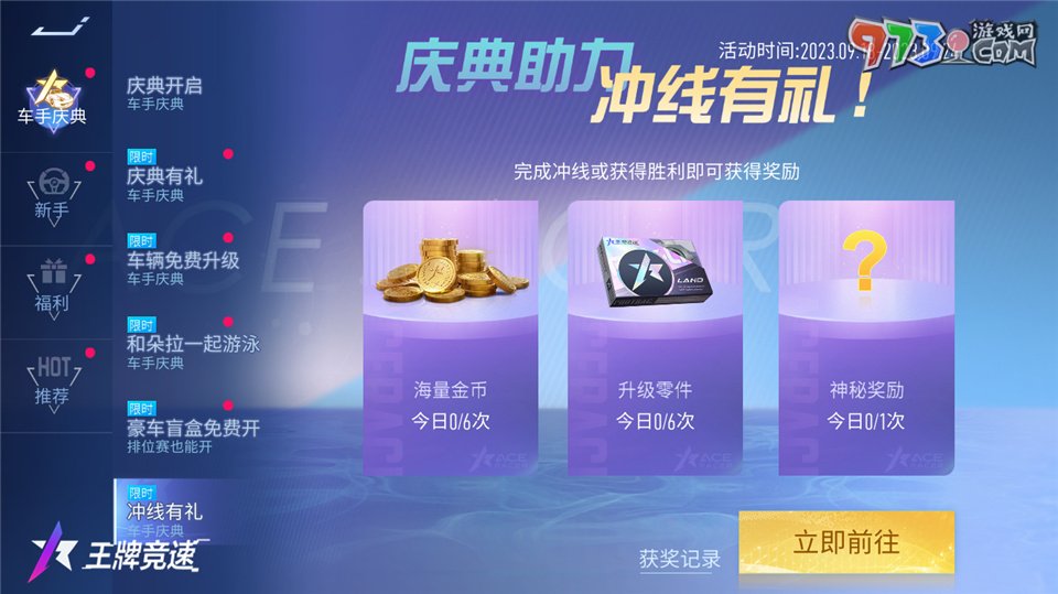 《王牌競(jìng)速》4500萬車手福利慶典，千萬千萬要來領(lǐng)！
