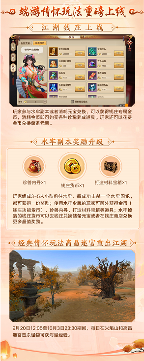 《天龍八部手游》聚飲邀月中秋版本重磅來襲，端游情懷復(fù)刻