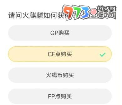 《穿越火線》道聚城11周年慶答案大全
