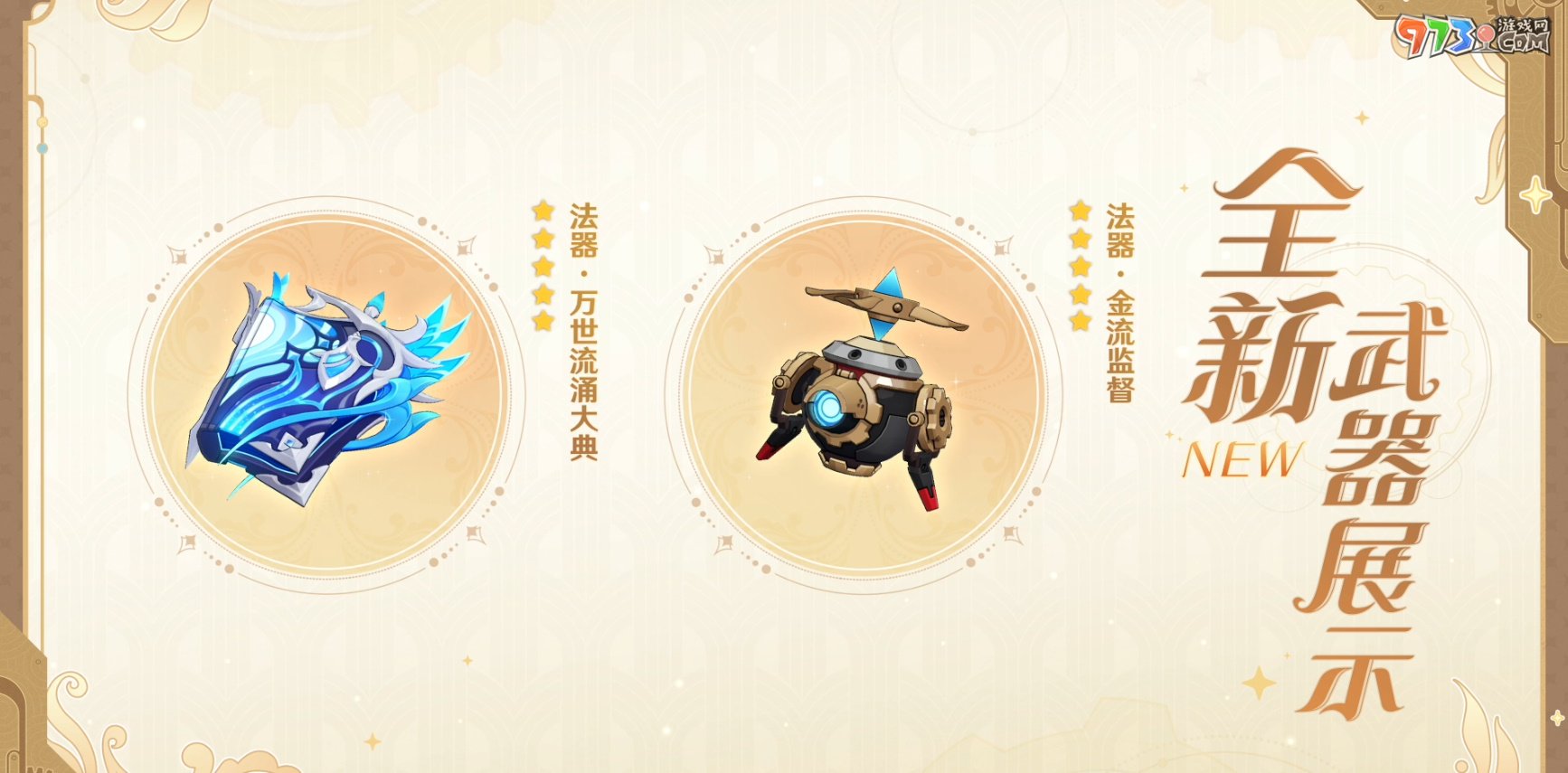 《原神》4.1版本前瞻特別節(jié)目播出，全新角色那維萊特、萊歐斯利登場！