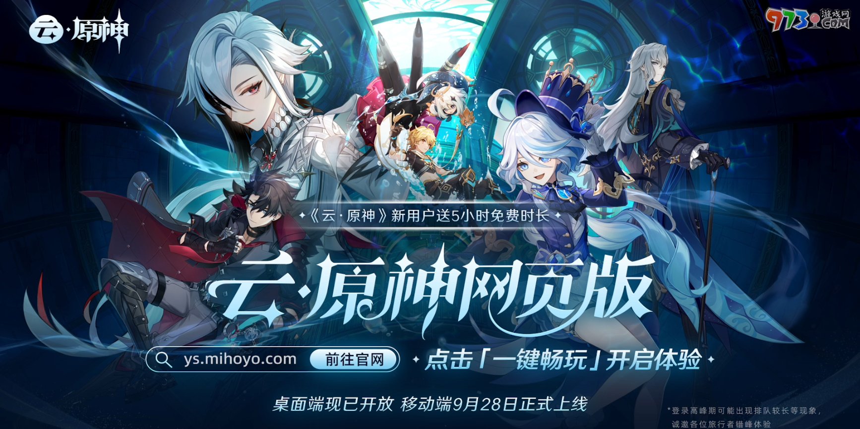 《原神》4.1版本前瞻特別節(jié)目播出，全新角色那維萊特、萊歐斯利登場！