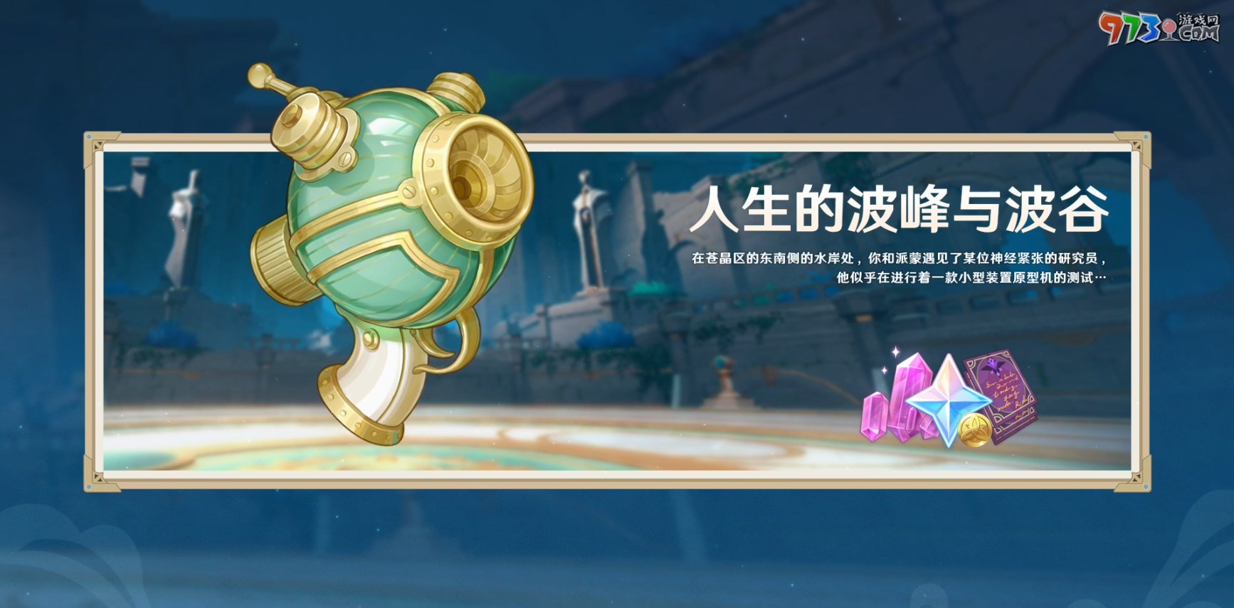 《原神》4.1版本前瞻特別節(jié)目播出，全新角色那維萊特、萊歐斯利登場！