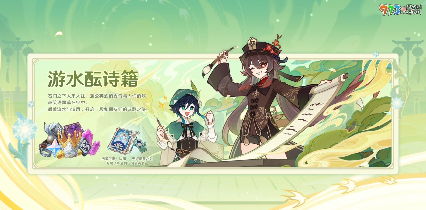 《原神》4.1版本前瞻特別節(jié)目播出，全新角色那維萊特、萊歐斯利登場！