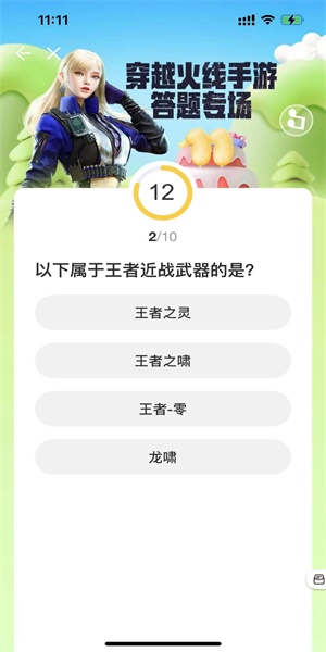 《CFM》道聚城11周年慶答案大全