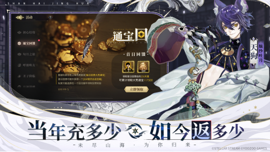 未盡山海為你歸來(lái)！《山海鏡花》-歸來(lái) 今日全平臺(tái)公測(cè)