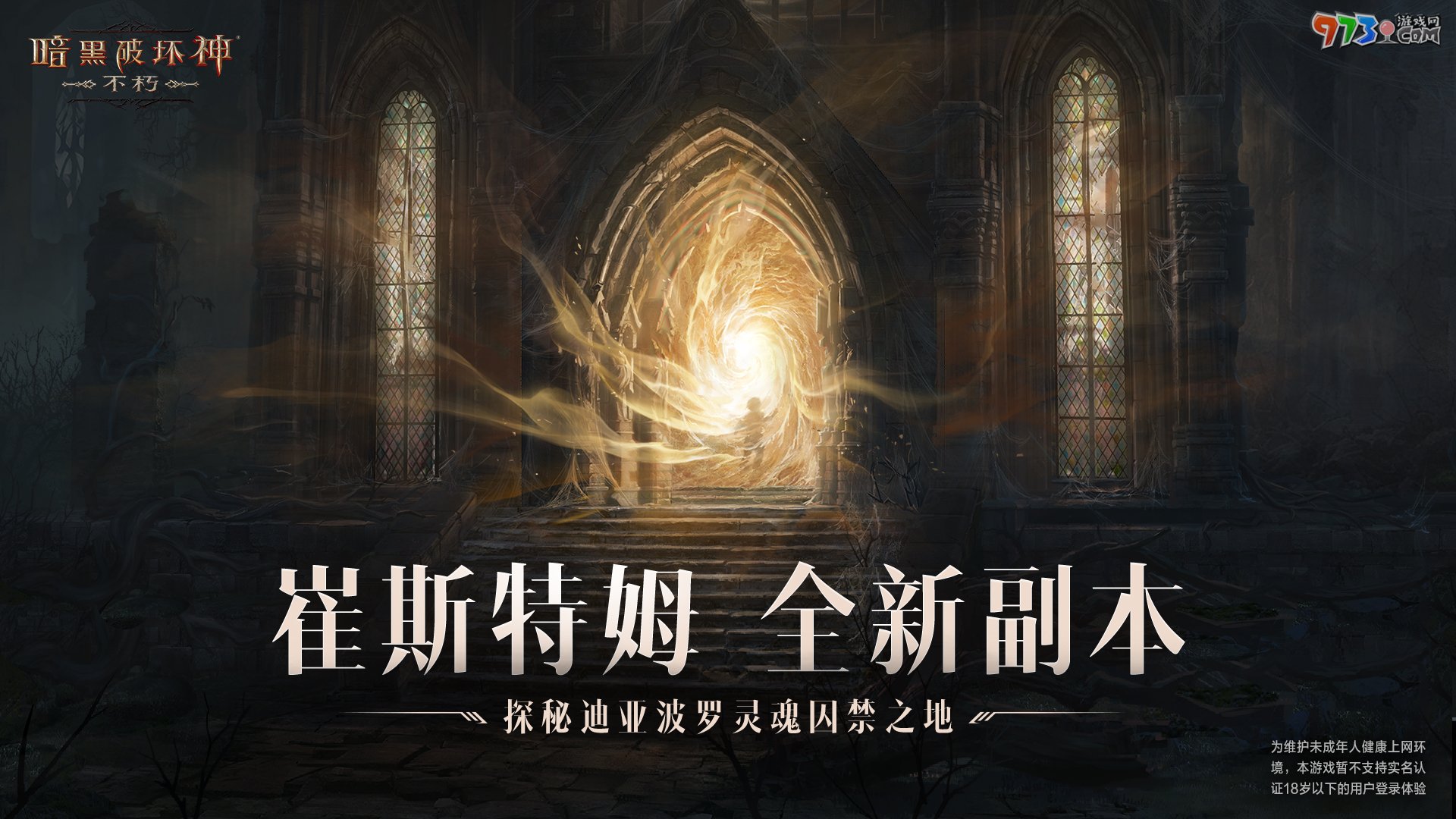 工會(huì)戰(zhàn)重制激燃亂斗！《暗黑破壞神：不朽》全新版本“王朝盛典”9月21日震撼上線