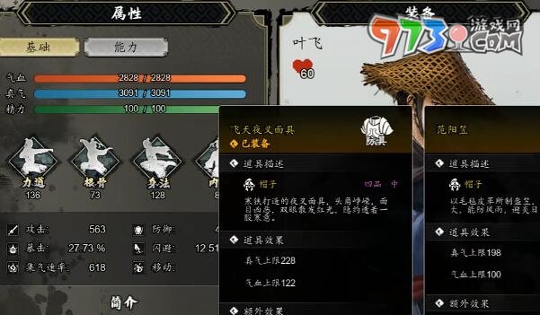 《逸劍風(fēng)云決》玄鳥(niǎo)葉飛位置介紹