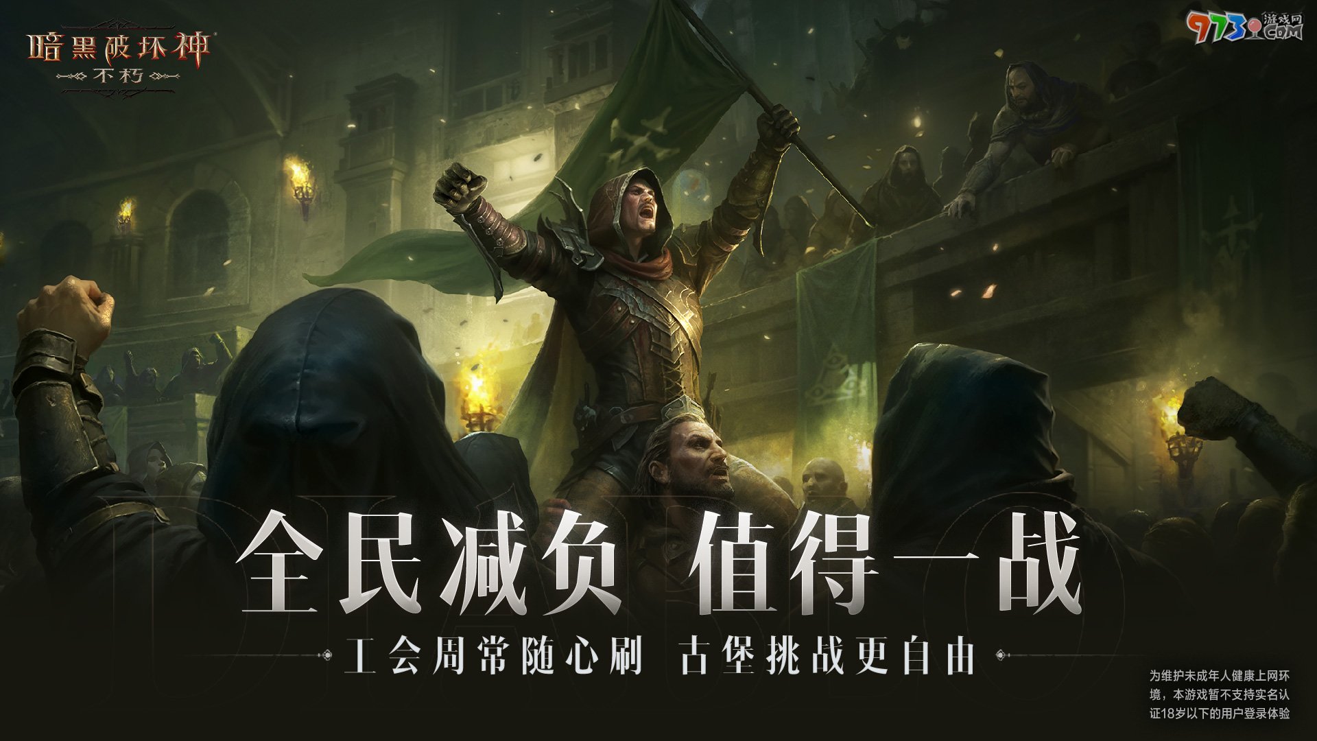 不朽加冕，榮耀升級！《暗黑破壞神：不朽》全新版本倒計(jì)時(shí)24小時(shí)