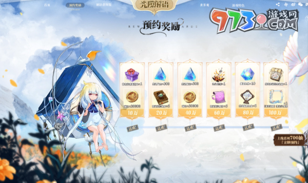 《光隙解語》游戲預(yù)約方法