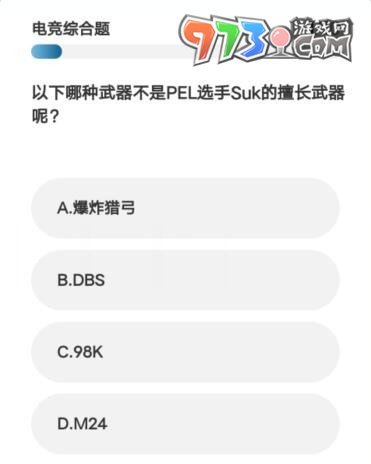《微博》2023亞運(yùn)會(huì)電競(jìng)答題答案
