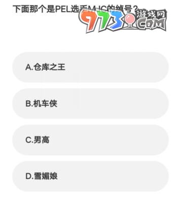 《微博》2023亞運(yùn)會(huì)電競(jìng)答題答案