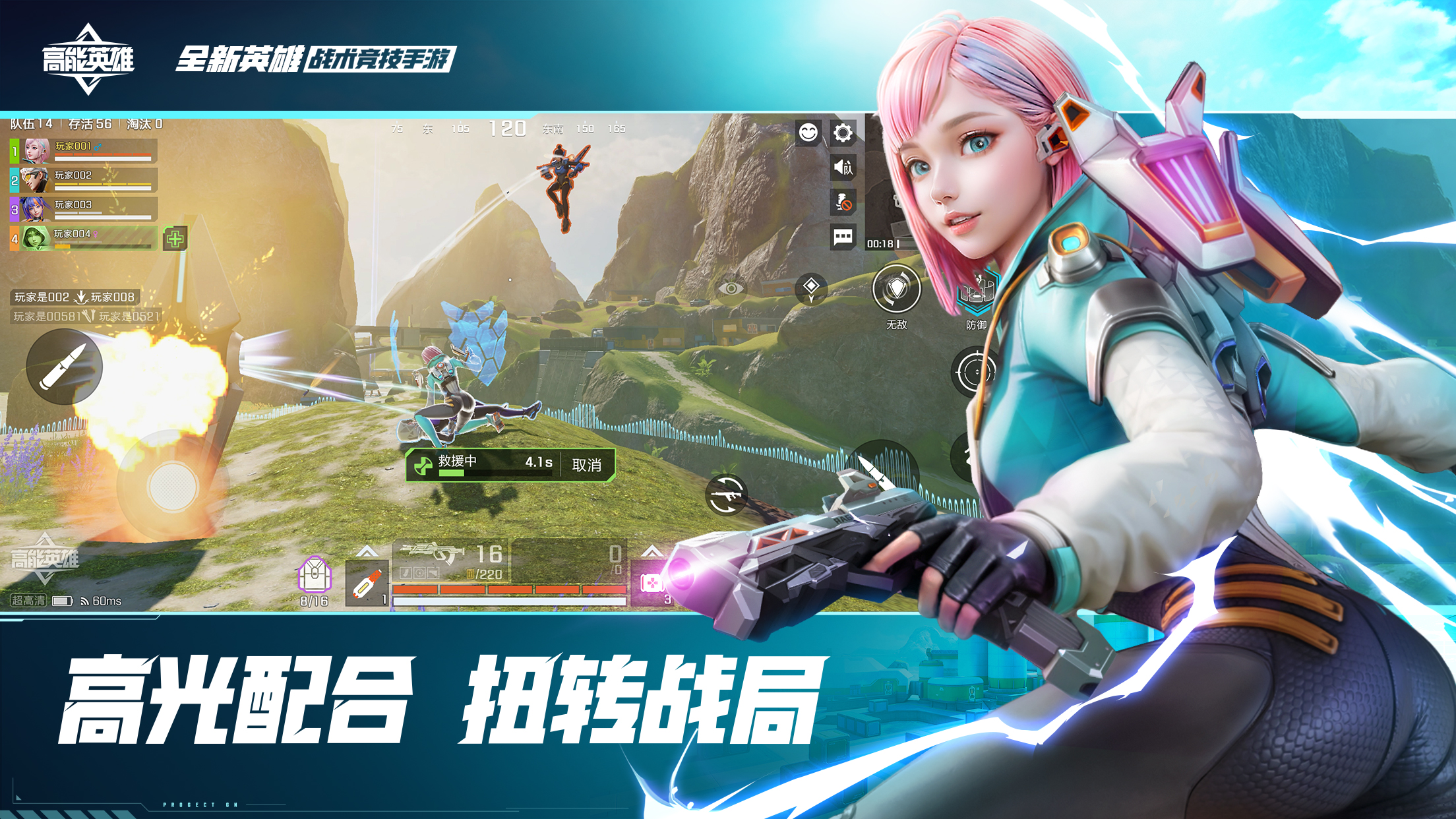 前方高能，英雄進圈！《高能英雄》9月21日全平臺正式上線！