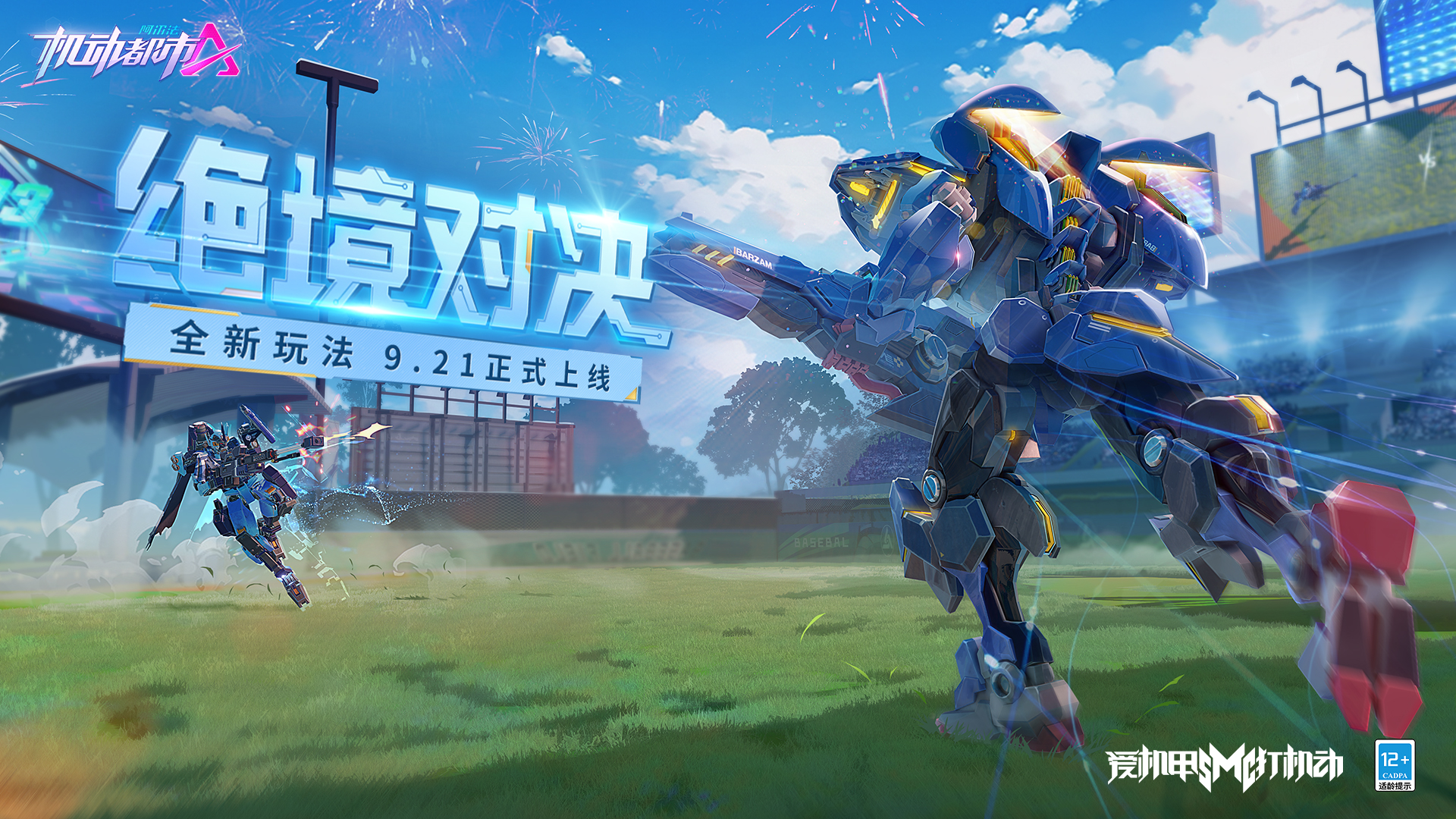 裁決鐘聲敲響，明斷世間罪惡！《機動都市阿爾法》審判之眼全新S級外觀“斷罪祭司”