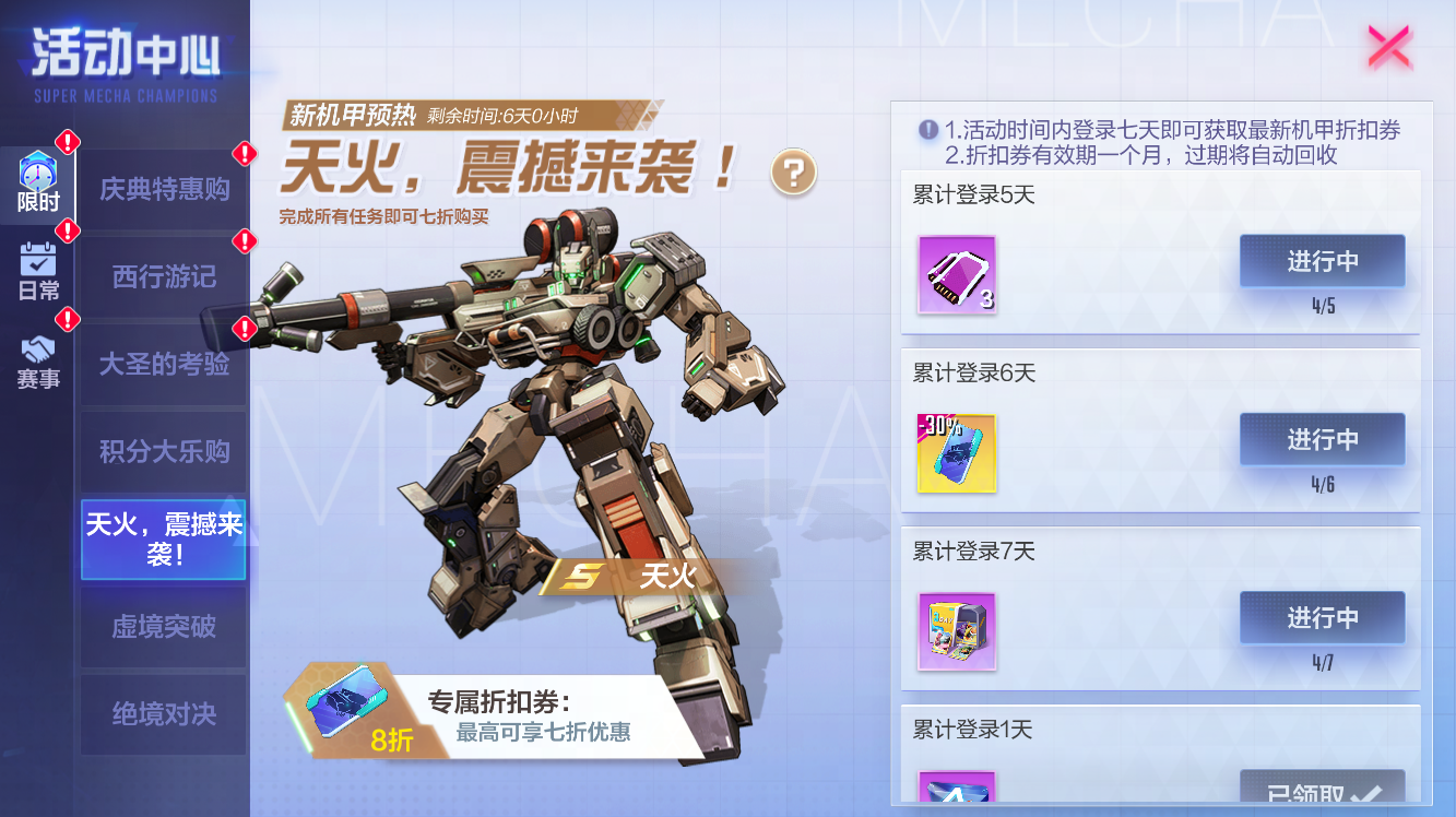裁決鐘聲敲響，明斷世間罪惡！《機動都市阿爾法》審判之眼全新S級外觀“斷罪祭司”