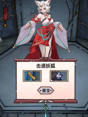 《隱秘的檔案》九尾通關攻略