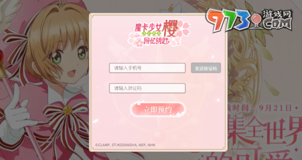 《魔卡少女櫻回憶鑰匙》游戲官網地址分享