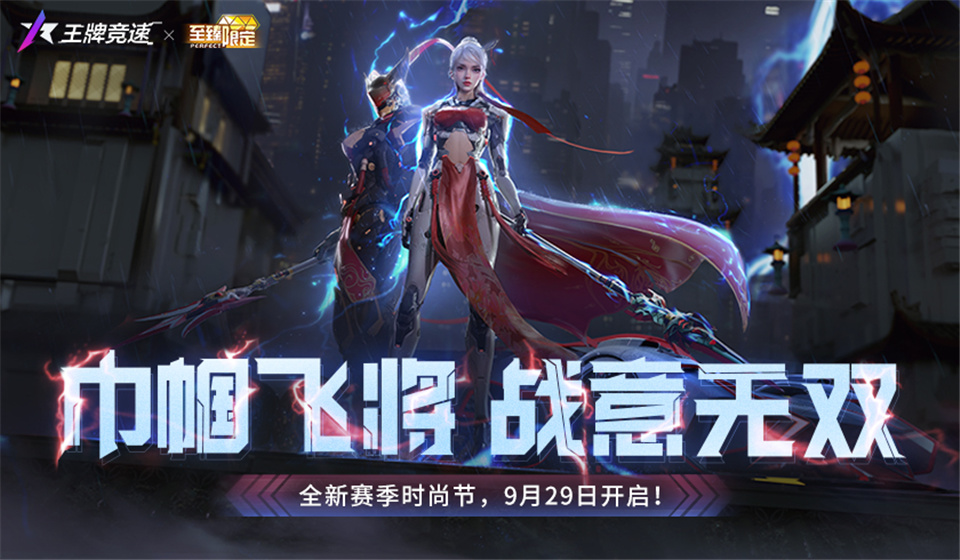 揭秘《王牌競(jìng)速》至臻三國(guó)主題外觀，新賽季真飆車(chē)無(wú)雙！
