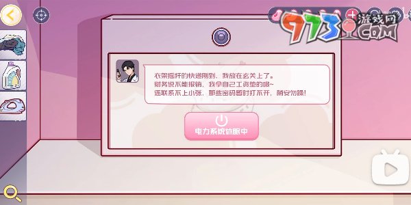 《房間的秘密3女團回歸夜》第一章緋聞通關攻略